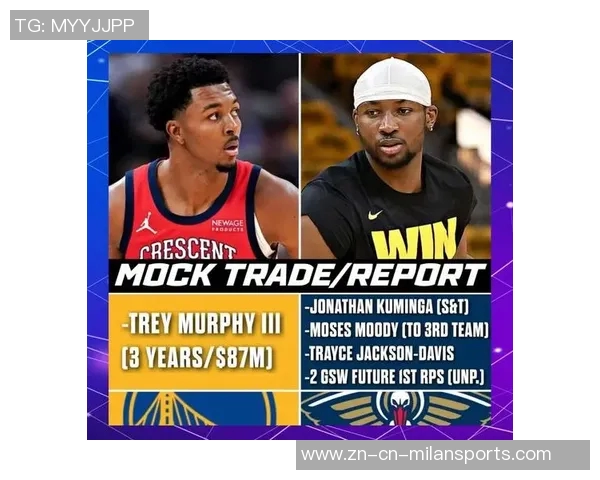 勇士队对墨菲表现出兴趣但鹈鹕不愿意交易可能需付出多个选秀权